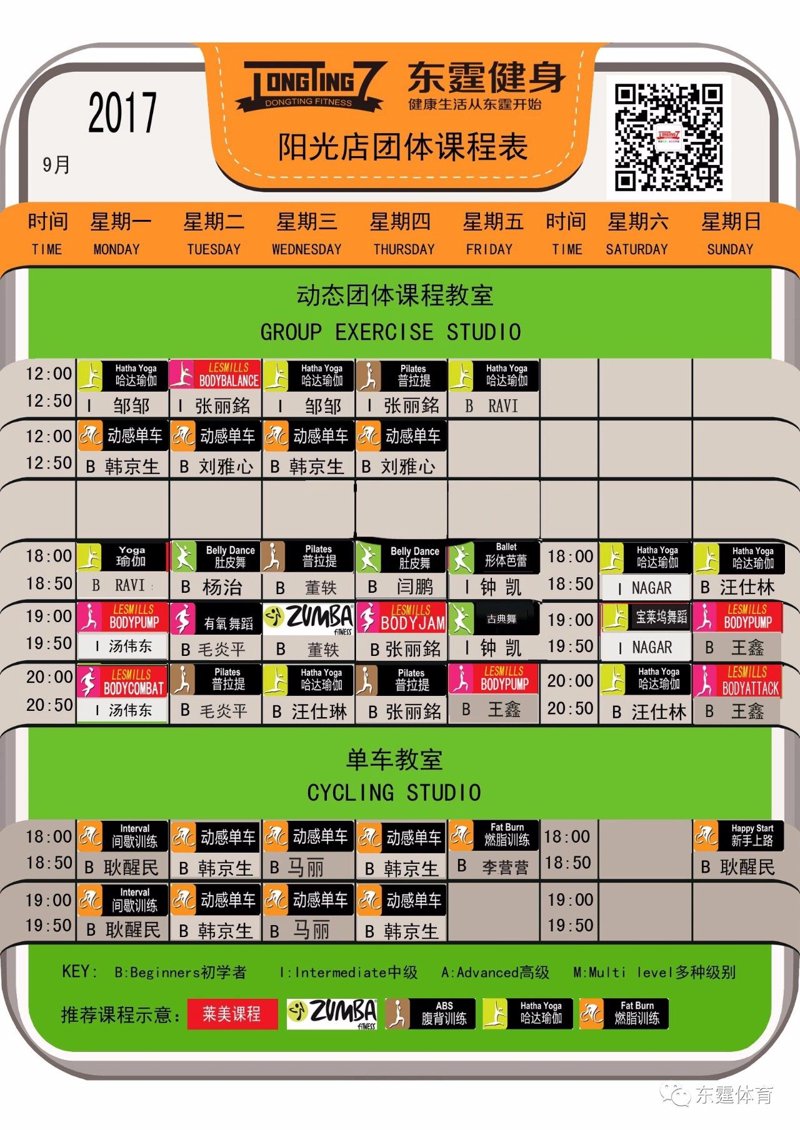 健身课程